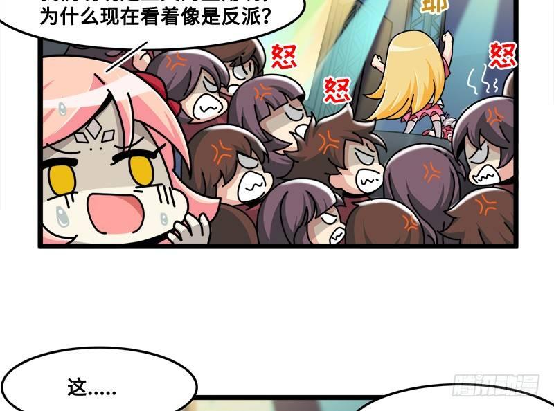 《山海镜花龙子实习日记》第六十七话 粉丝力量 第5页