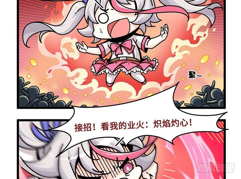 《山海镜花龙子实习日记》第六十七话 粉丝力量 第7页