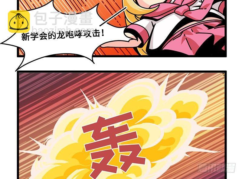 《山海镜花龙子实习日记》第六十七话 粉丝力量 第9页