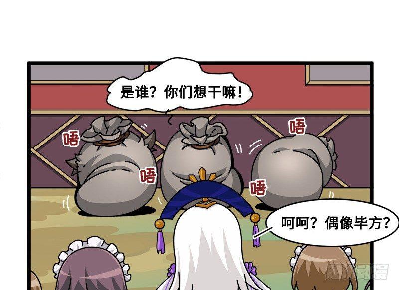 《山海镜花龙子实习日记》第六十九话 这不是梦 第2页