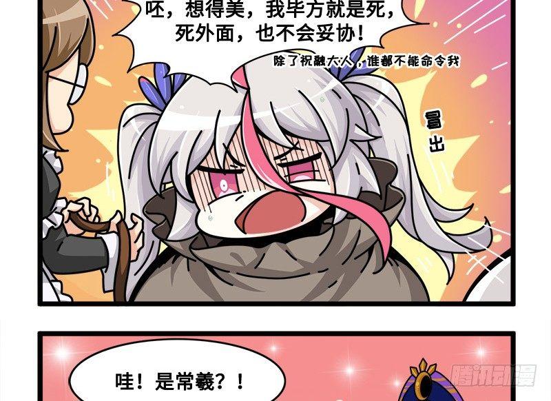 《山海镜花龙子实习日记》第六十九话 这不是梦 第4页