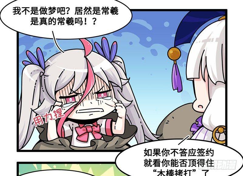 《山海镜花龙子实习日记》第六十九话 这不是梦 第6页