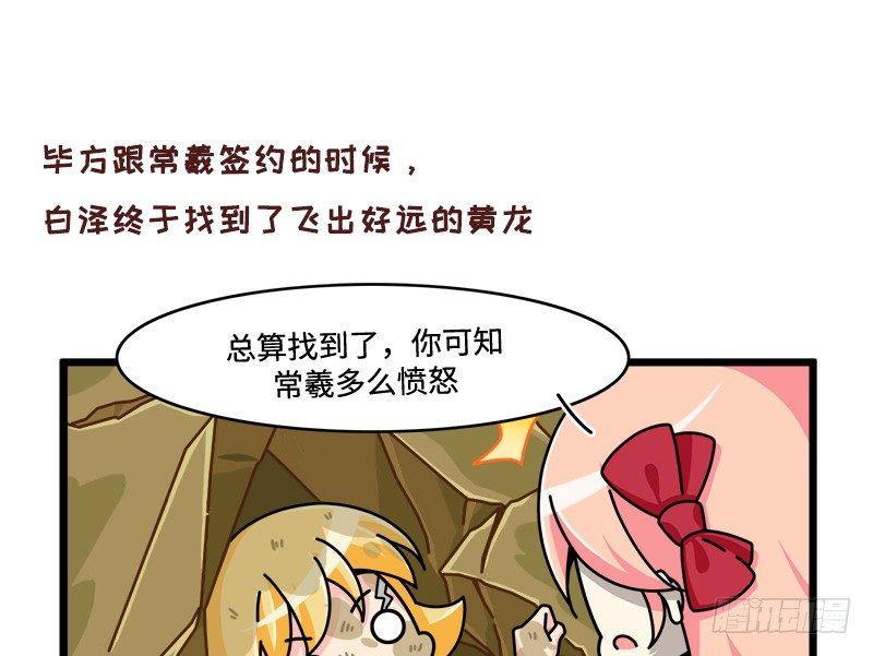 《山海镜花龙子实习日记》第七十一话 决一雌雄 第2页