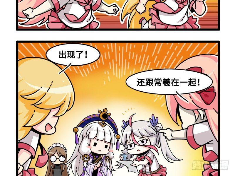 《山海镜花龙子实习日记》第七十一话 决一雌雄 第4页