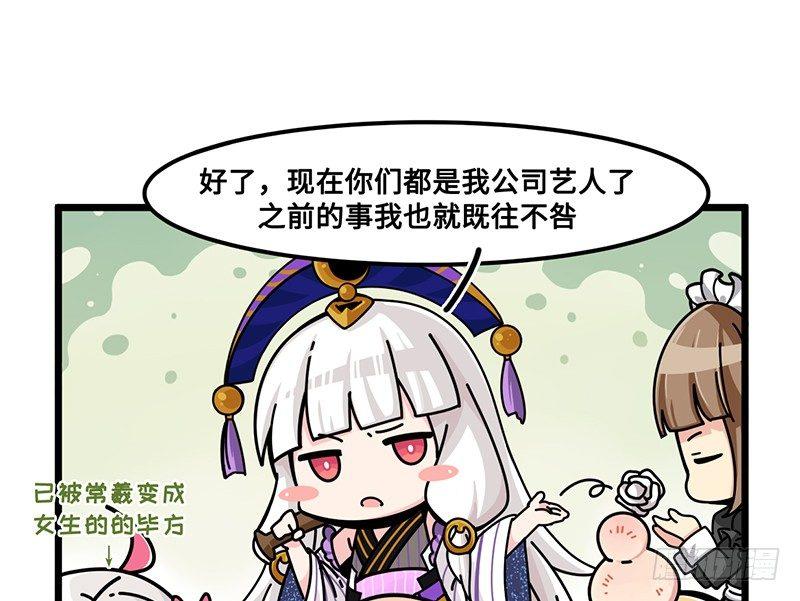 《山海镜花龙子实习日记》第七十一话 决一雌雄 第6页