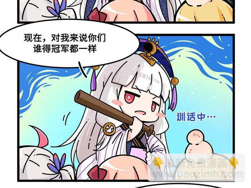 《山海镜花龙子实习日记》第七十一话 决一雌雄 第7页