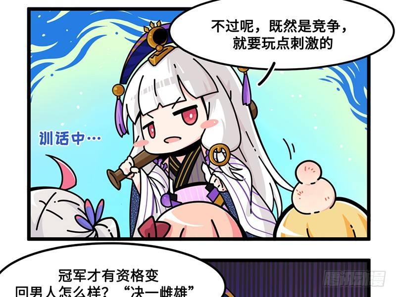 《山海镜花龙子实习日记》第七十一话 决一雌雄 第8页