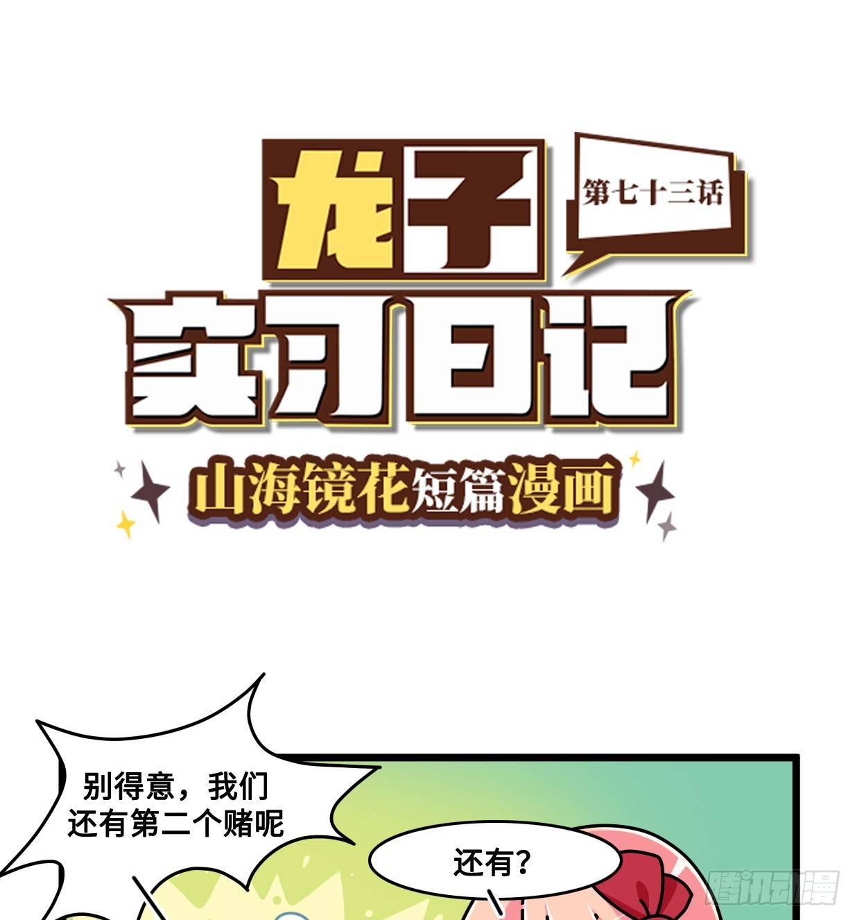 《山海镜花龙子实习日记》第七十三话 重明不见了 第1页