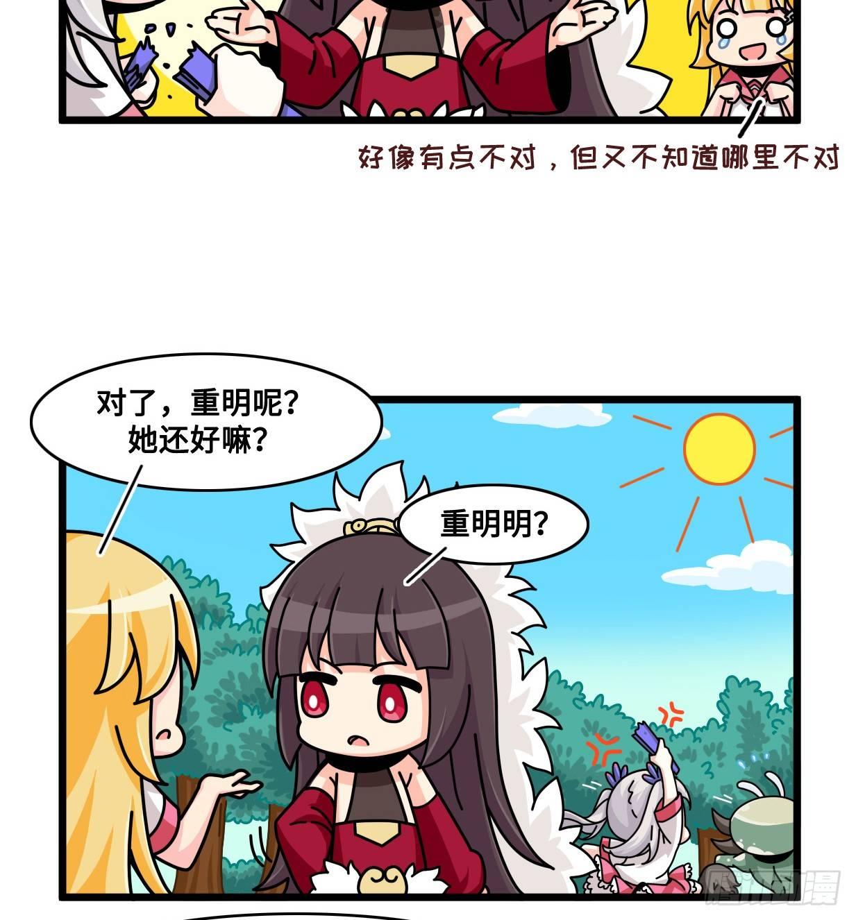 《山海镜花龙子实习日记》第七十三话 重明不见了 第4页