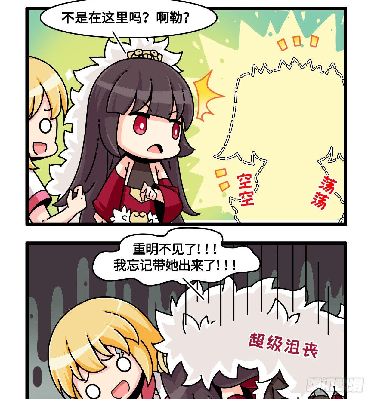 《山海镜花龙子实习日记》第七十三话 重明不见了 第5页