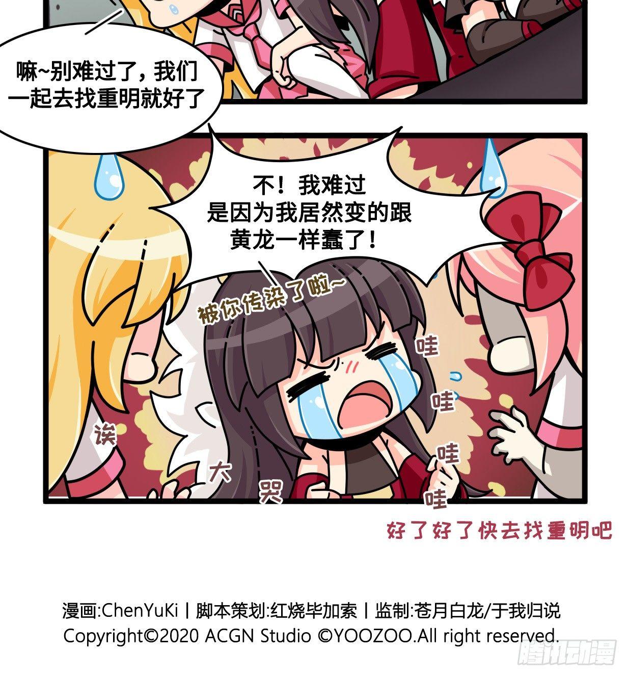 《山海镜花龙子实习日记》第七十三话 重明不见了 第6页