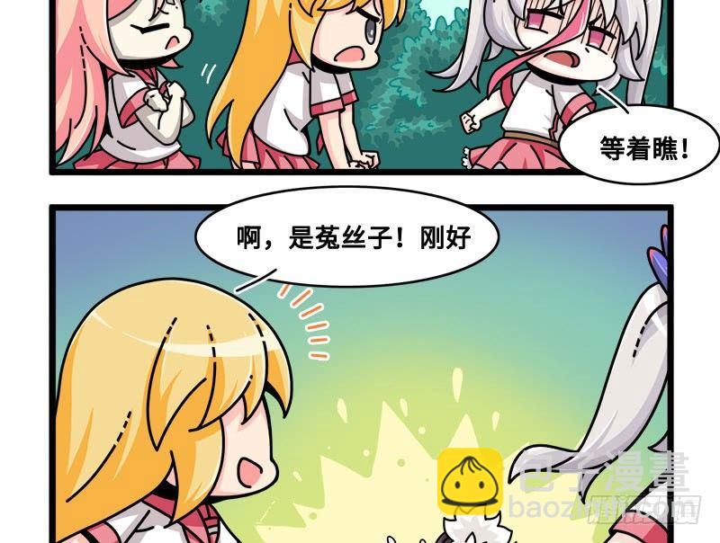 《山海镜花龙子实习日记》第七十二话 同伴 第3页