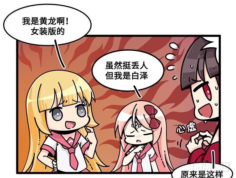 《山海镜花龙子实习日记》第七十二话 同伴 第6页