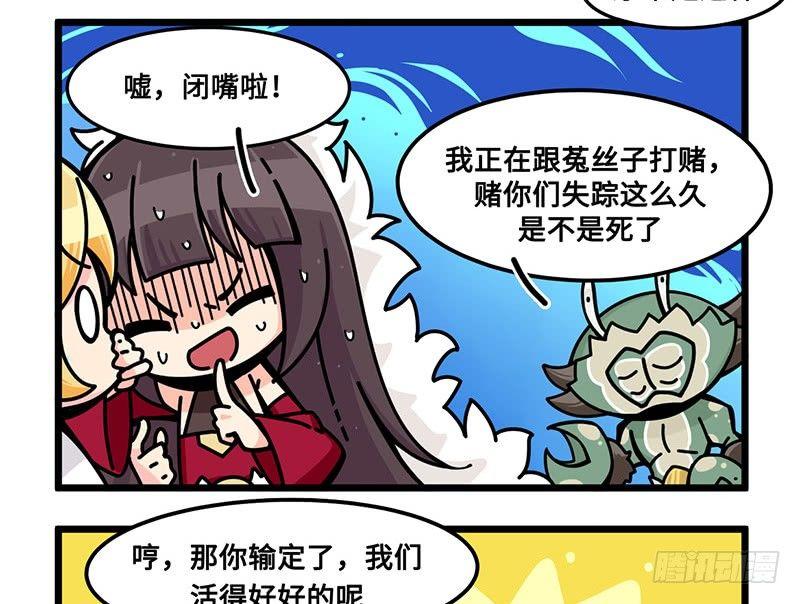 《山海镜花龙子实习日记》第七十二话 同伴 第7页
