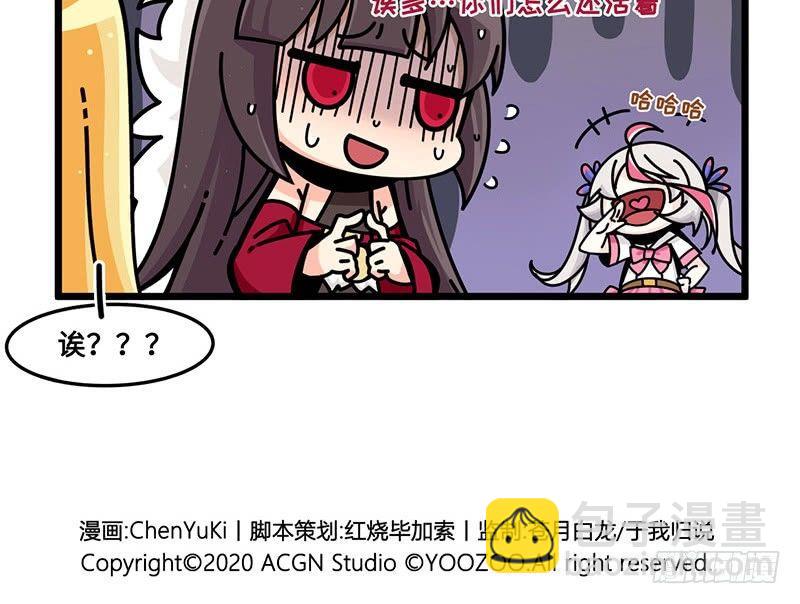 《山海镜花龙子实习日记》第七十二话 同伴 第9页