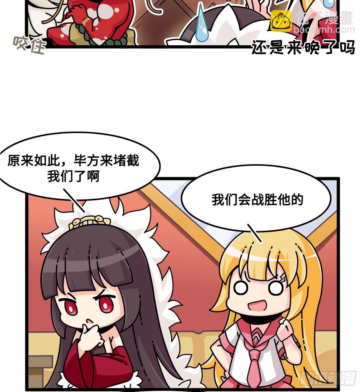 《山海镜花龙子实习日记》第七十四话 如何对敌 第4页