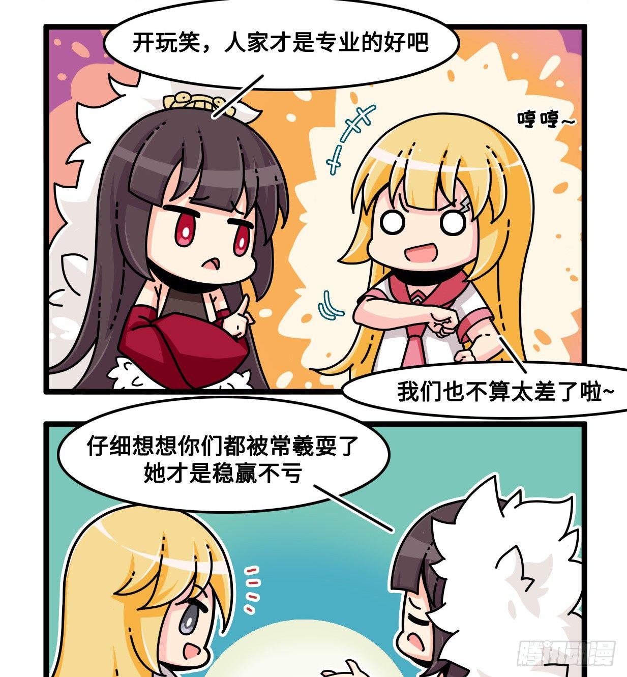 《山海镜花龙子实习日记》第七十四话 如何对敌 第5页