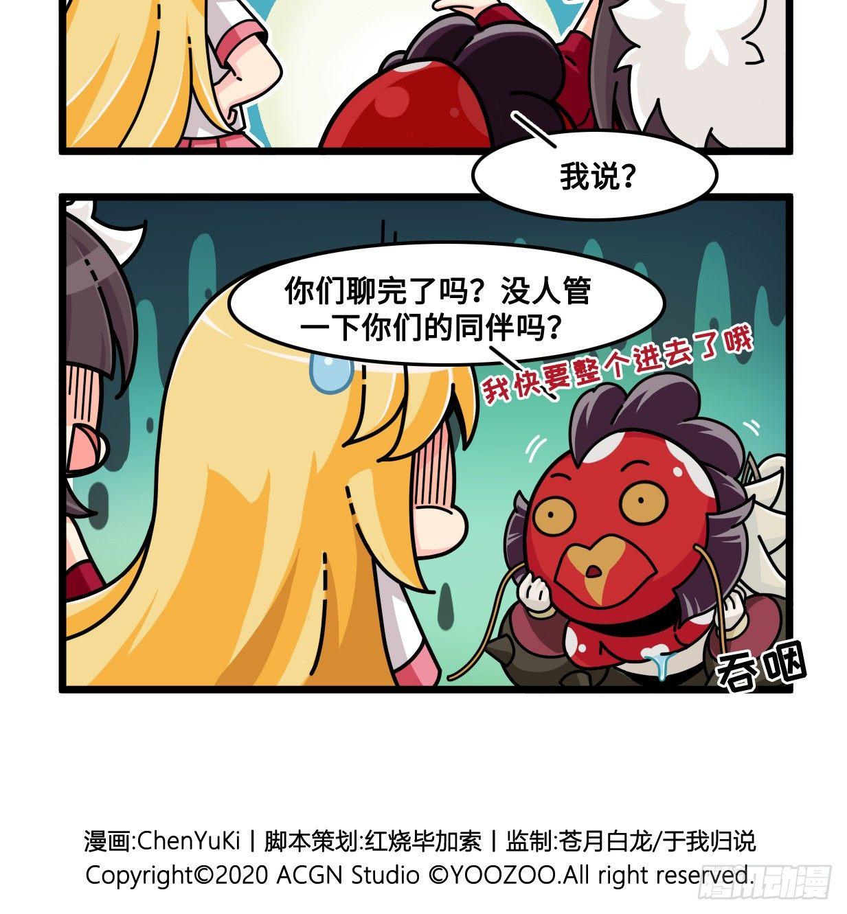 《山海镜花龙子实习日记》第七十四话 如何对敌 第6页