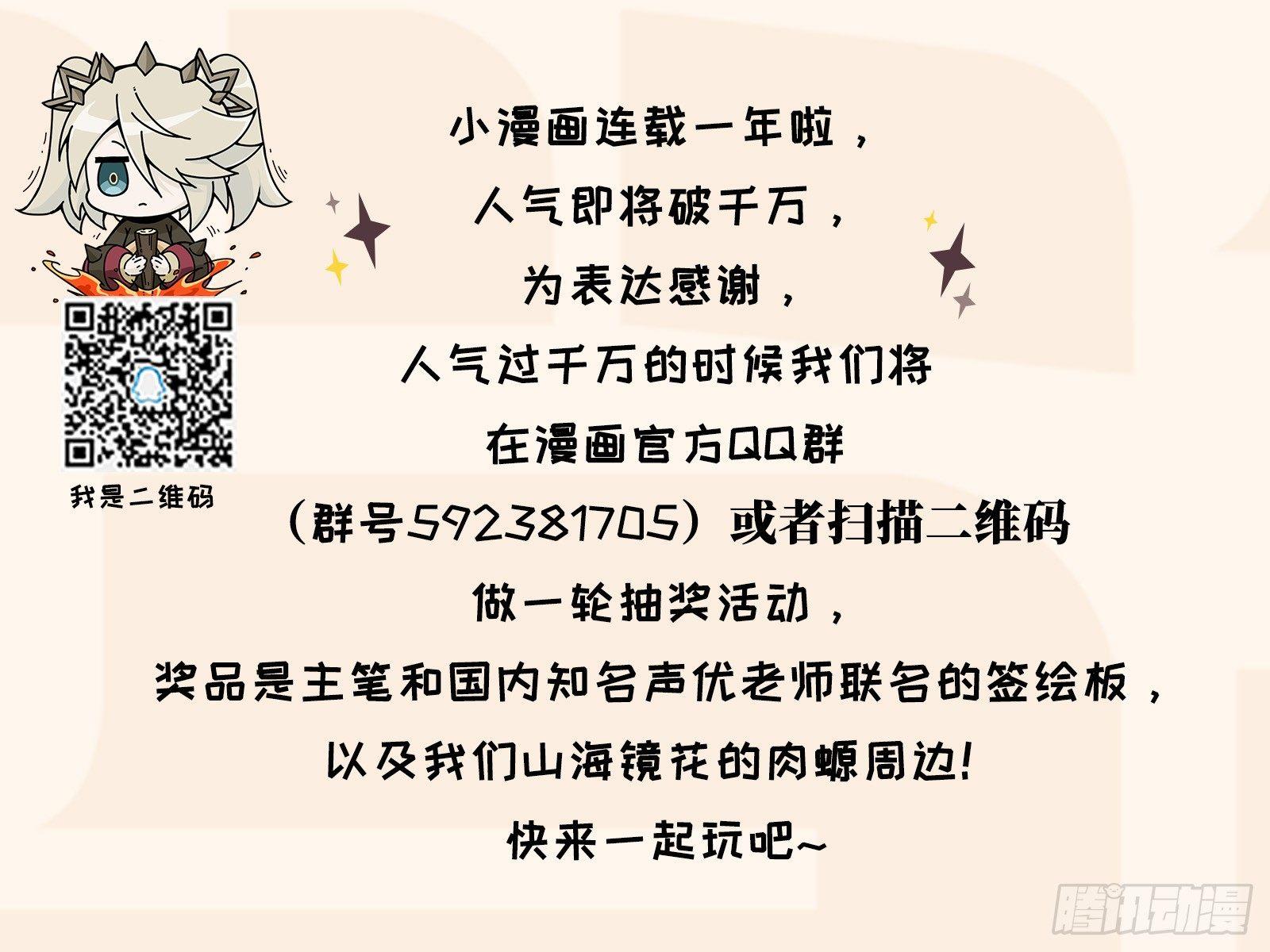 《山海镜花龙子实习日记》第七十四话 如何对敌 第7页