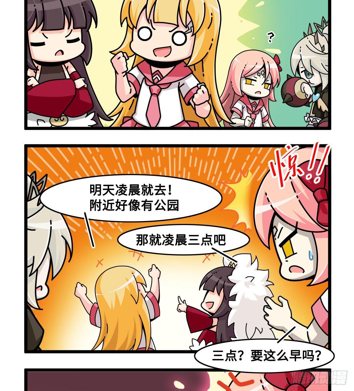 《山海镜花龙子实习日记》第七十五话 要路演不？ 第2页
