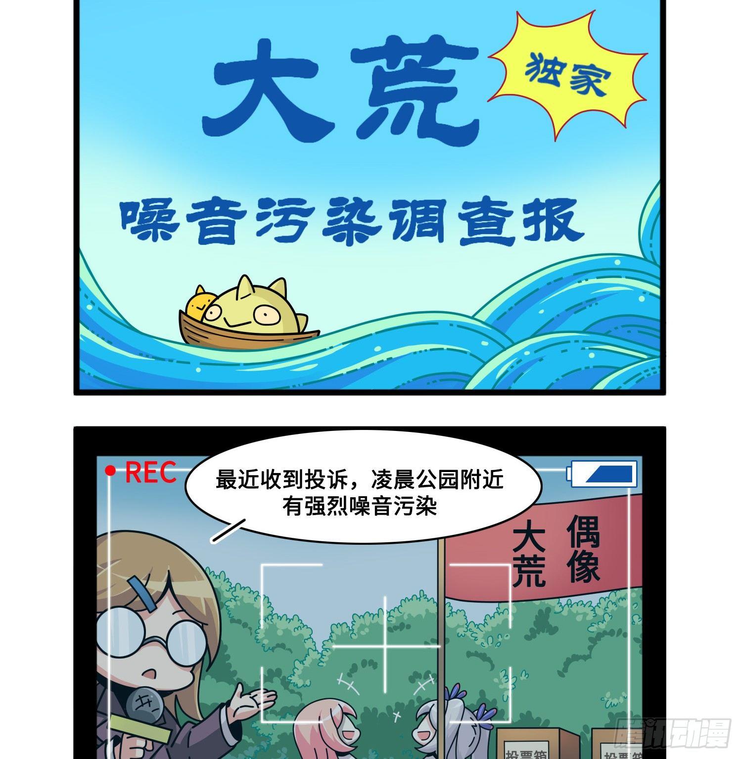 《山海镜花龙子实习日记》第七十七话 接受采访 第3页
