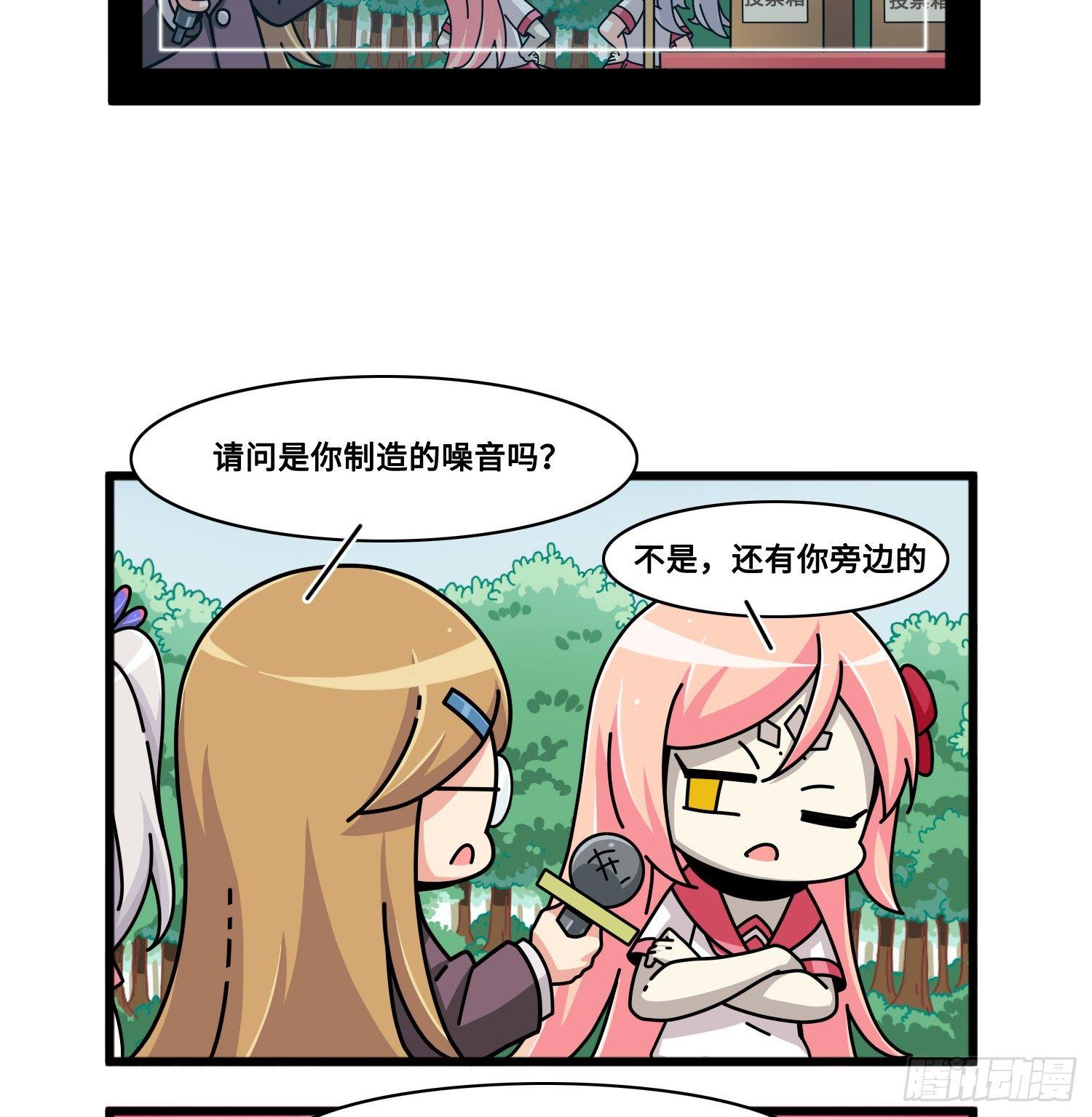 《山海镜花龙子实习日记》第七十七话 接受采访 第4页