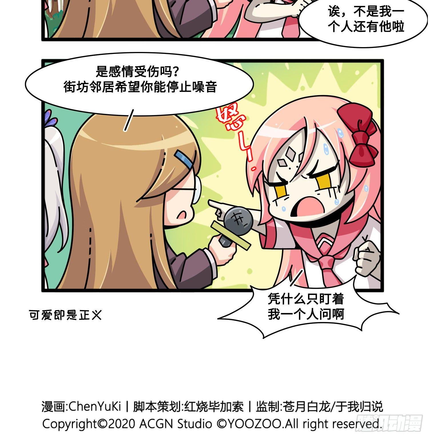 《山海镜花龙子实习日记》第七十七话 接受采访 第6页