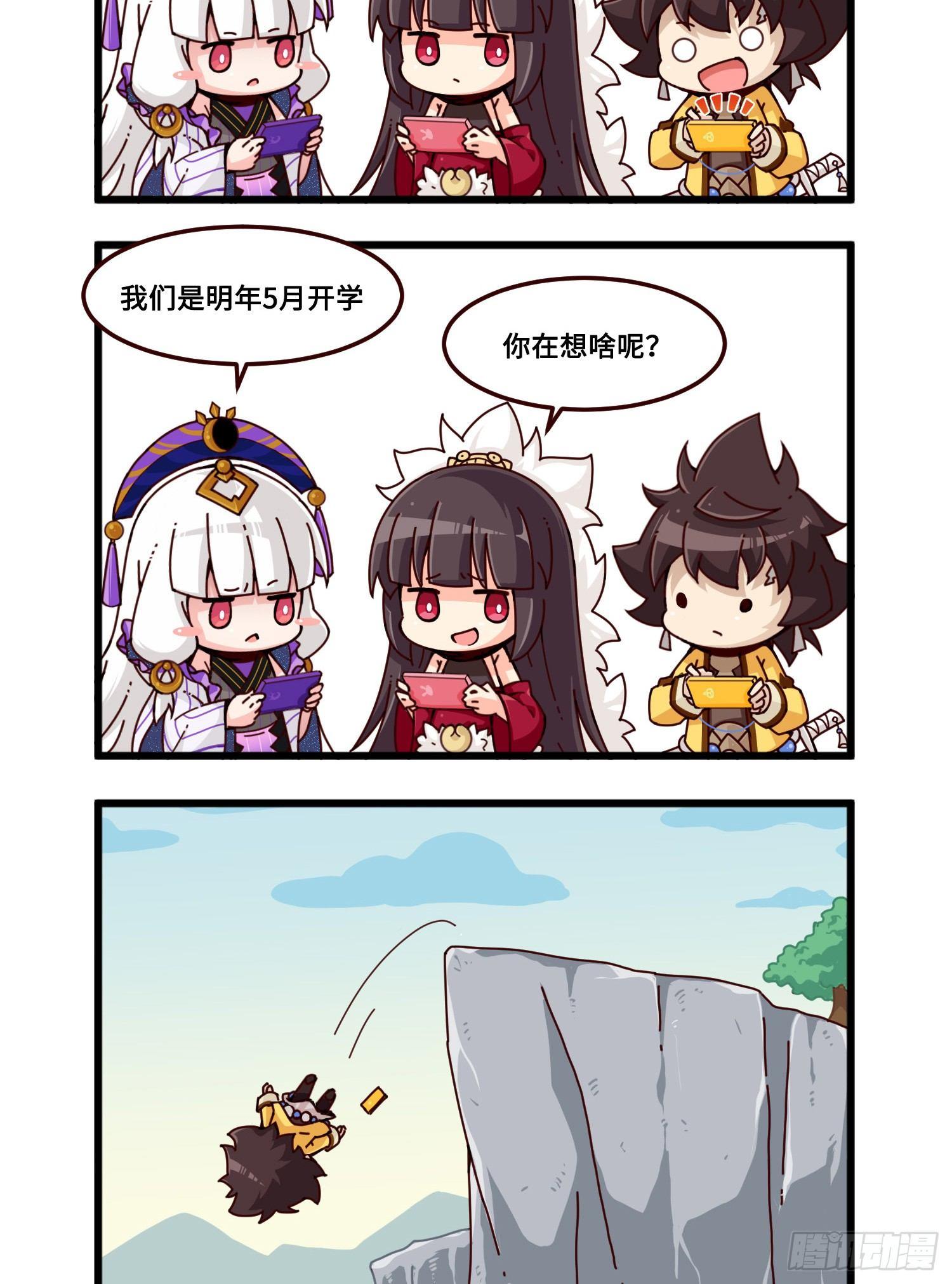 《山海镜花龙子实习日记》番外·玩梗 第10页