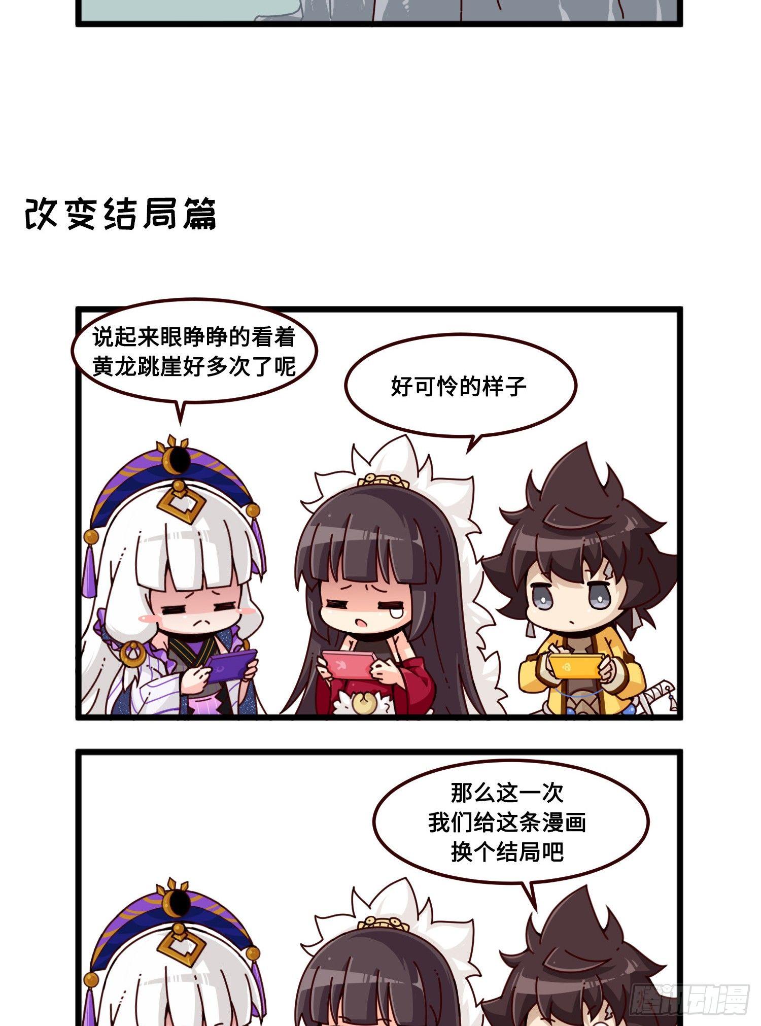 《山海镜花龙子实习日记》番外·玩梗 第11页