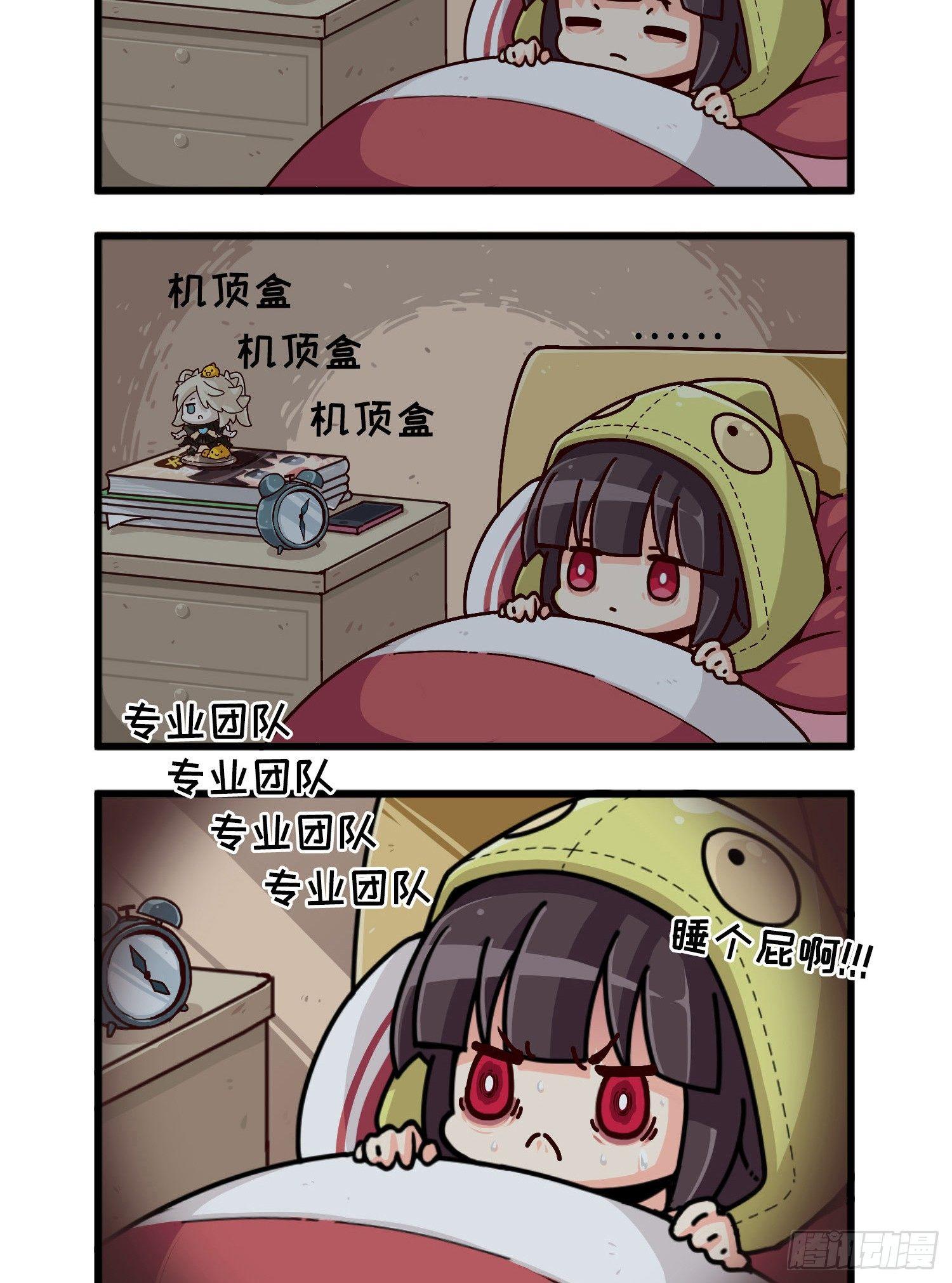 《山海镜花龙子实习日记》番外·玩梗 第14页