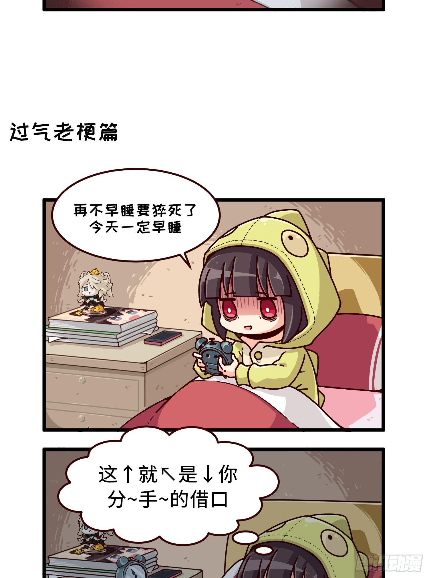 《山海镜花龙子实习日记》番外·玩梗 第15页