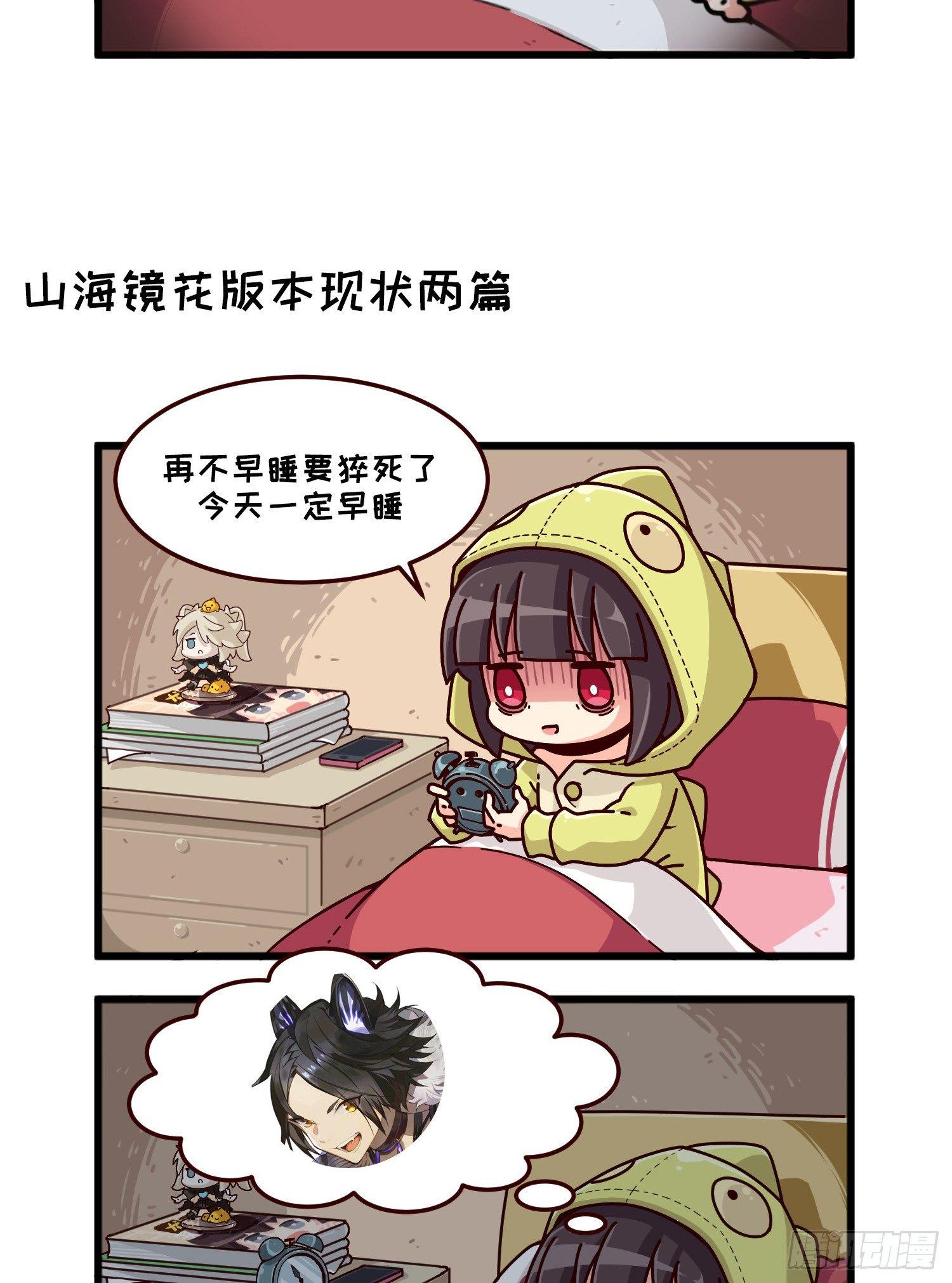 《山海镜花龙子实习日记》番外·玩梗 第17页