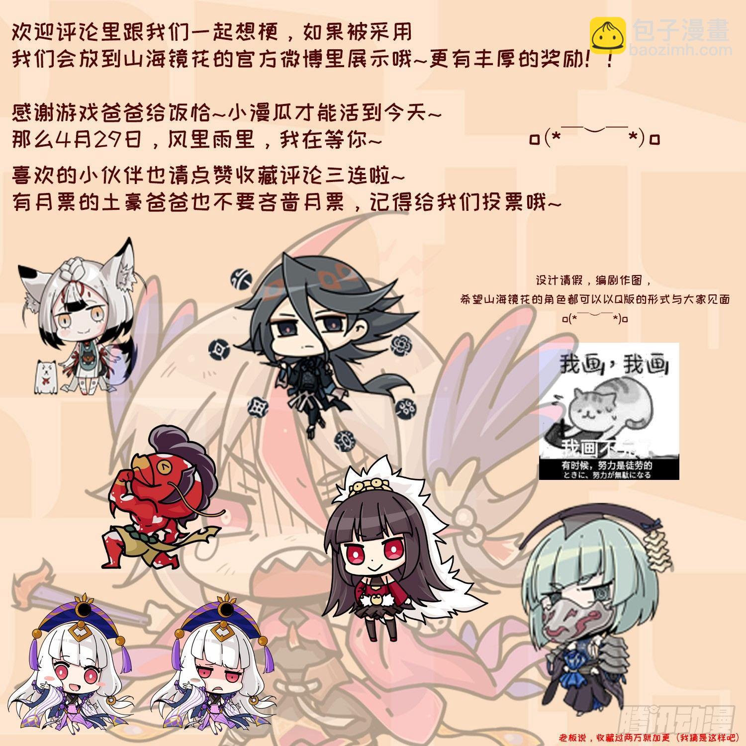《山海镜花龙子实习日记》番外·玩梗 第21页