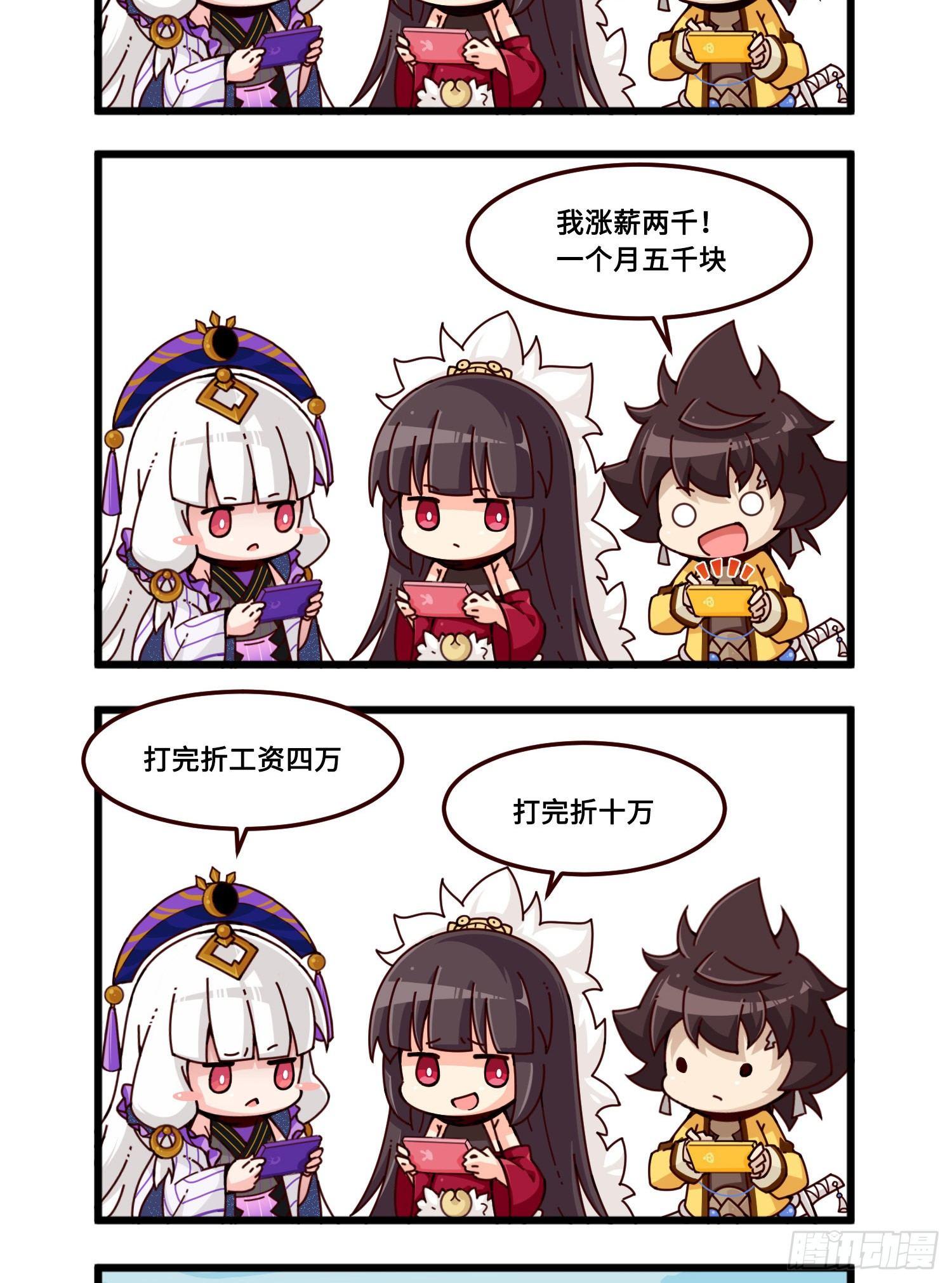 《山海镜花龙子实习日记》番外·玩梗 第2页