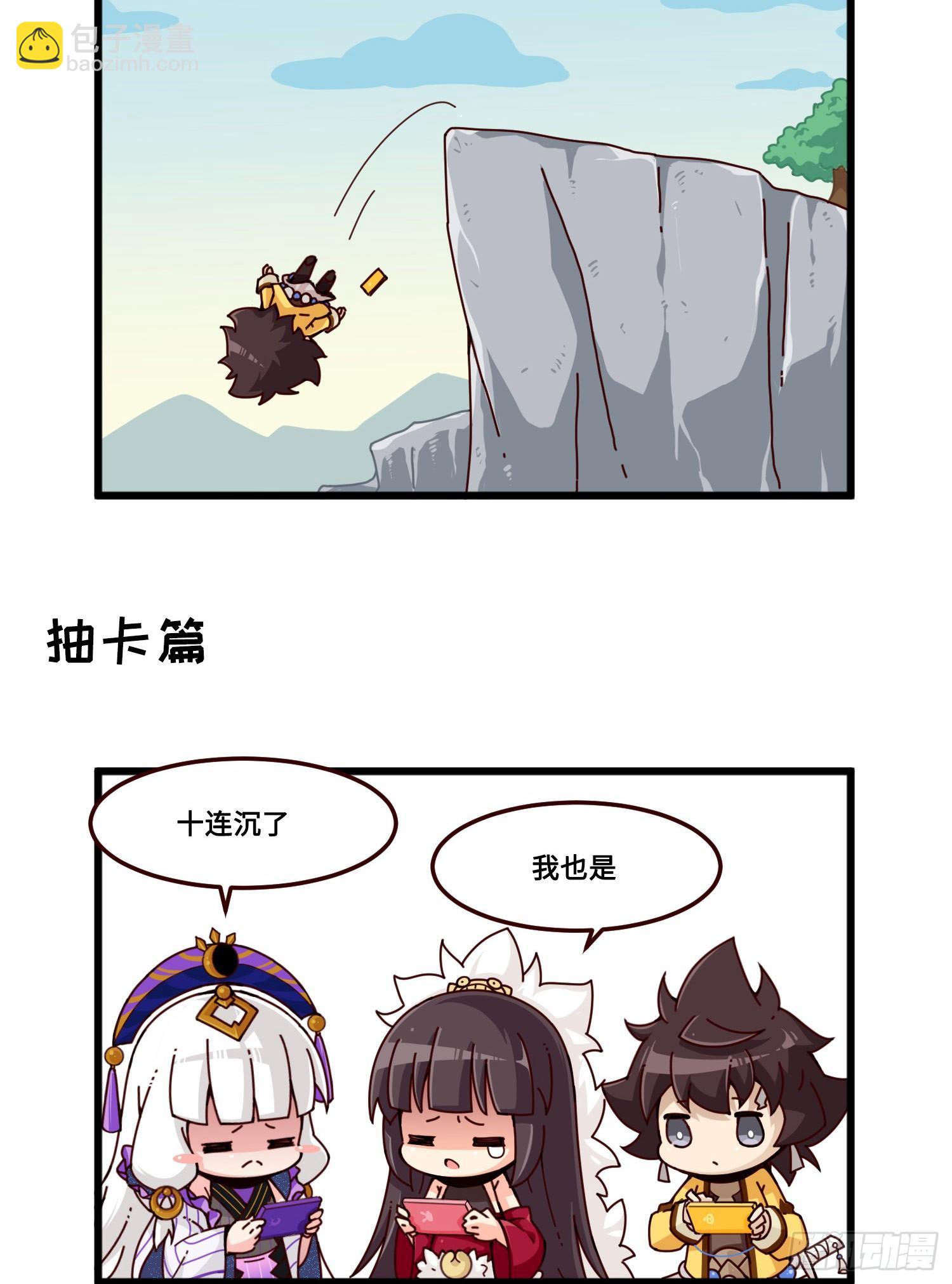 《山海镜花龙子实习日记》番外·玩梗 第3页