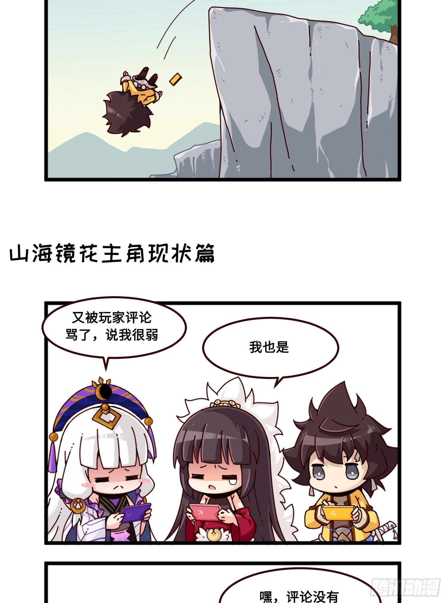 《山海镜花龙子实习日记》番外·玩梗 第5页