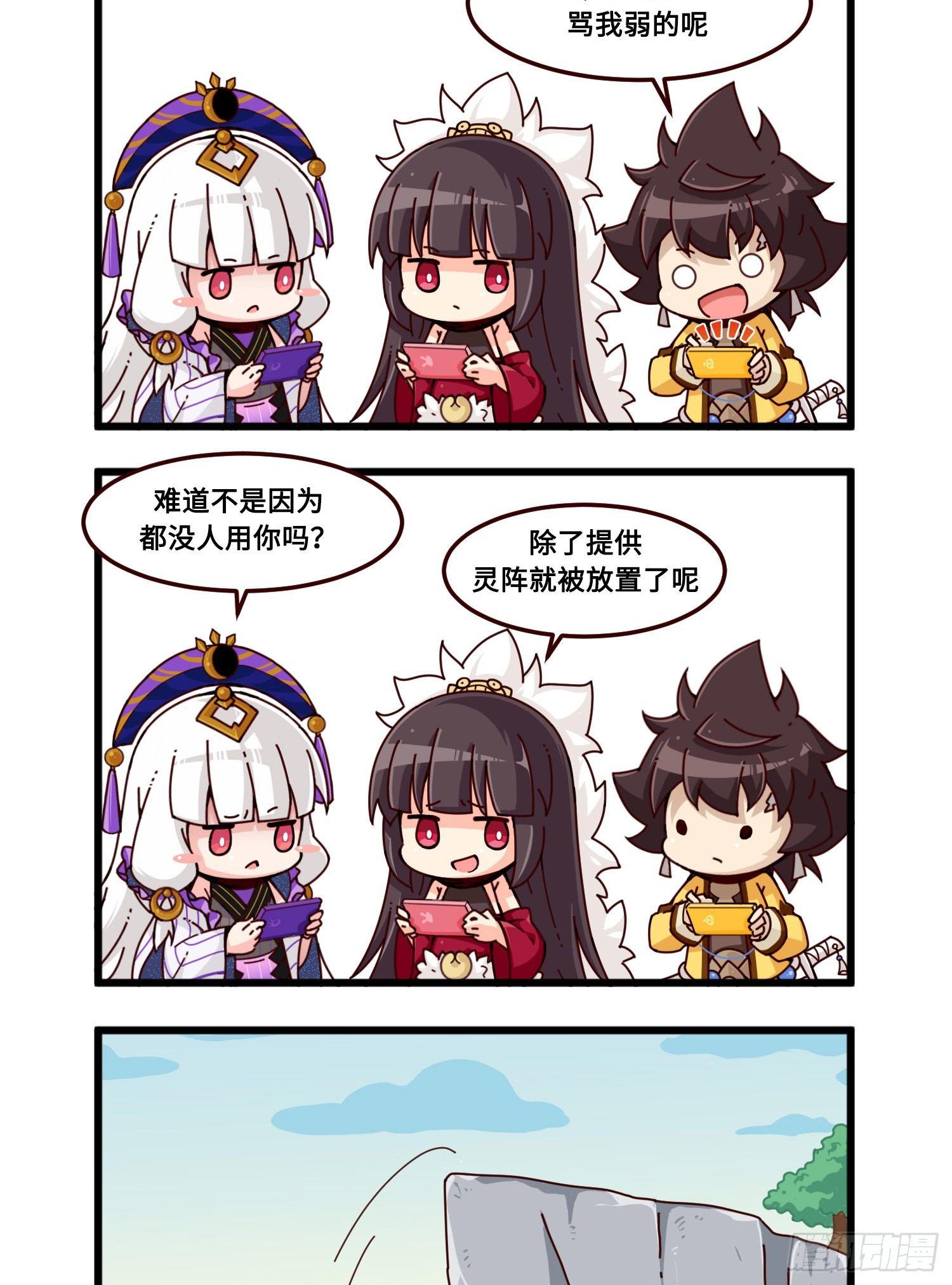 《山海镜花龙子实习日记》番外·玩梗 第6页