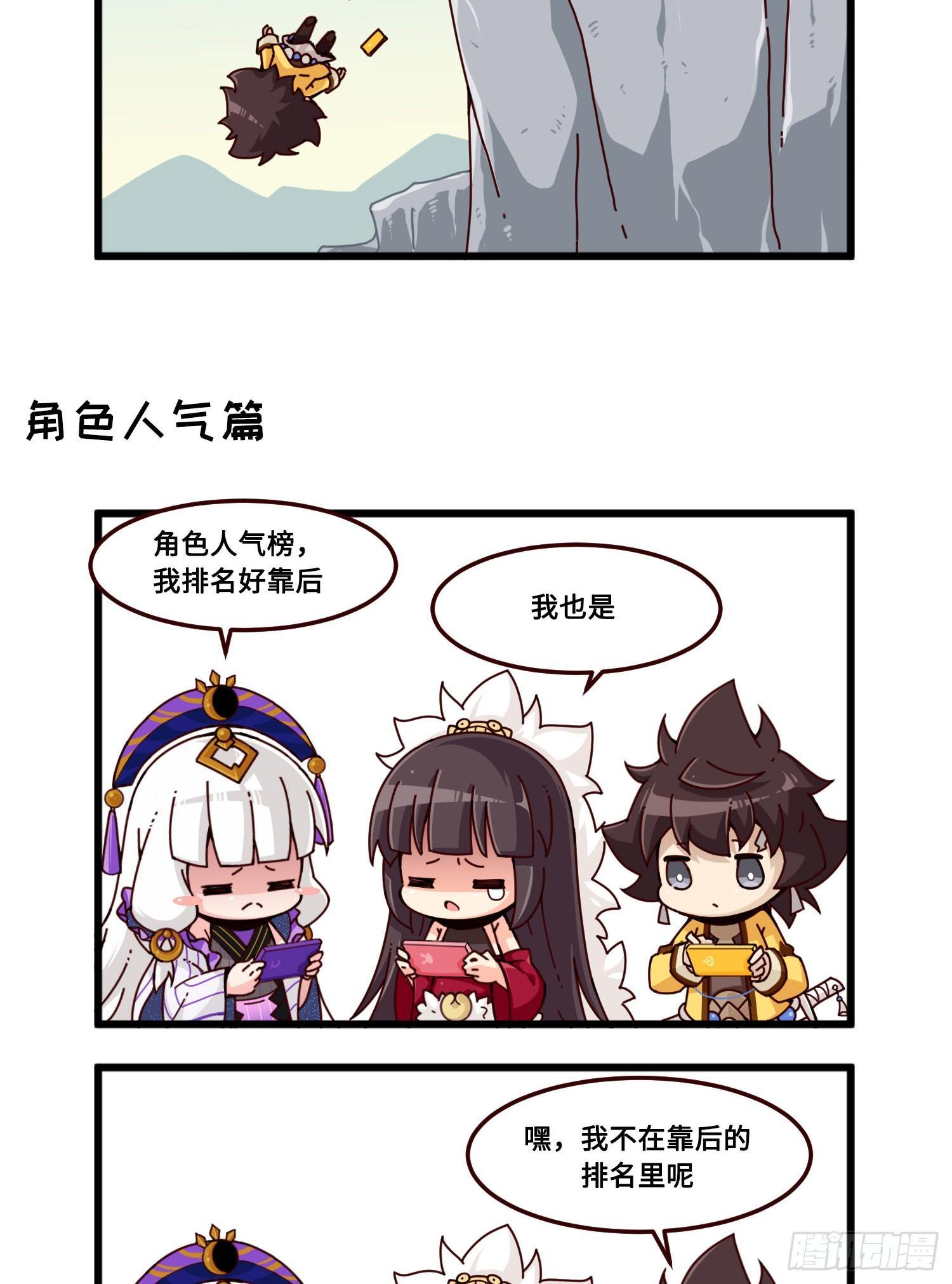 《山海镜花龙子实习日记》番外·玩梗 第7页