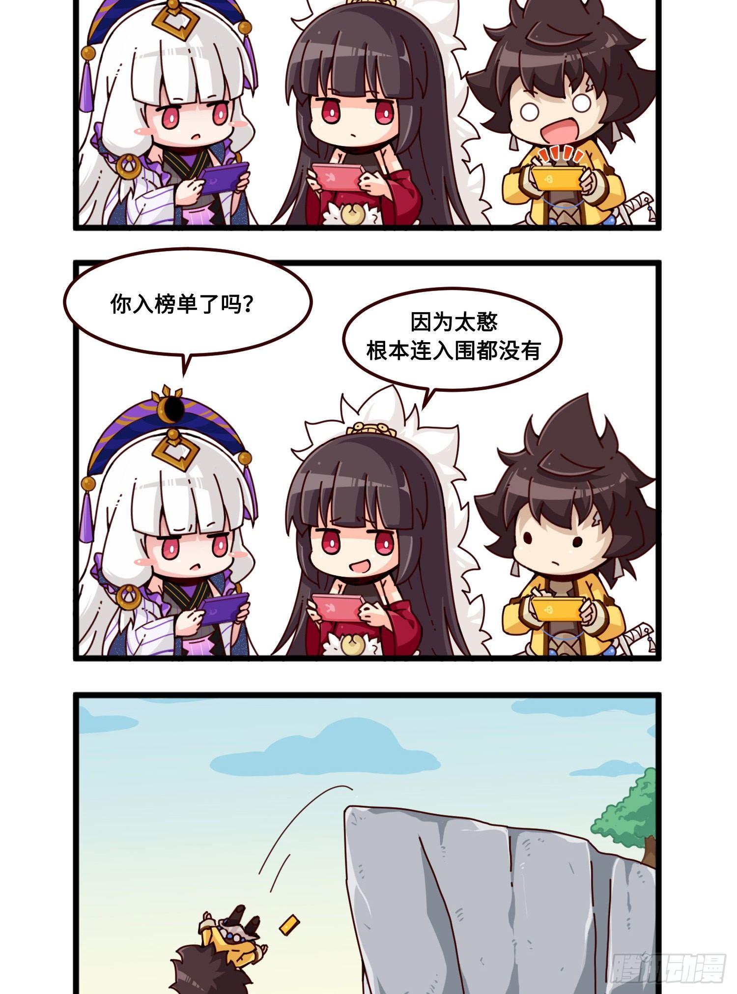 《山海镜花龙子实习日记》番外·玩梗 第8页