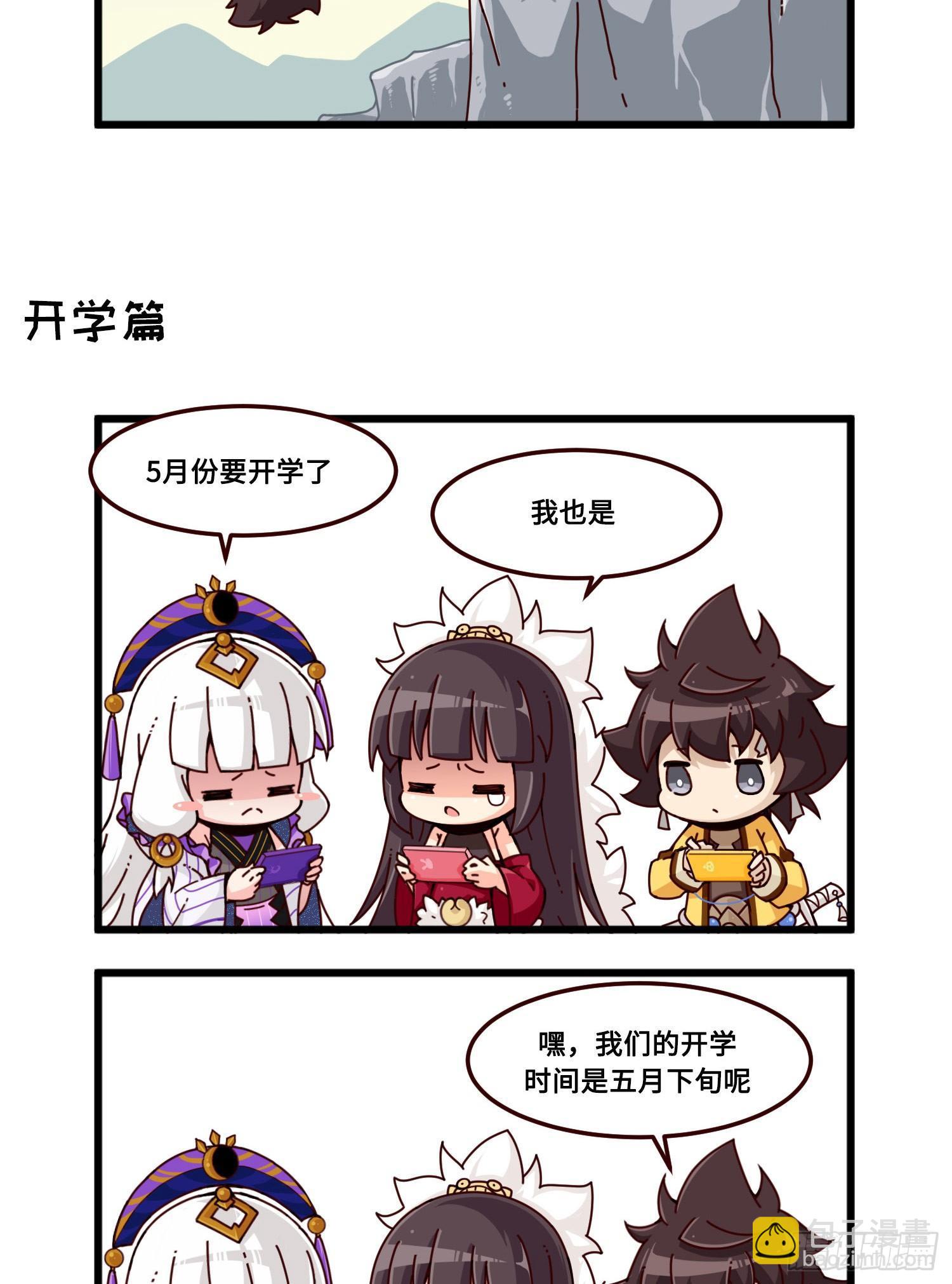 《山海镜花龙子实习日记》番外·玩梗 第9页