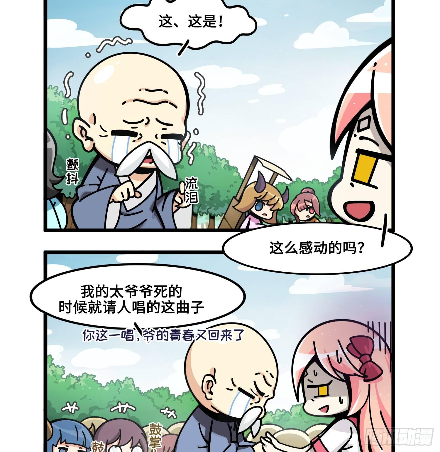 《山海镜花龙子实习日记》第七十六话 试图拉票 第3页