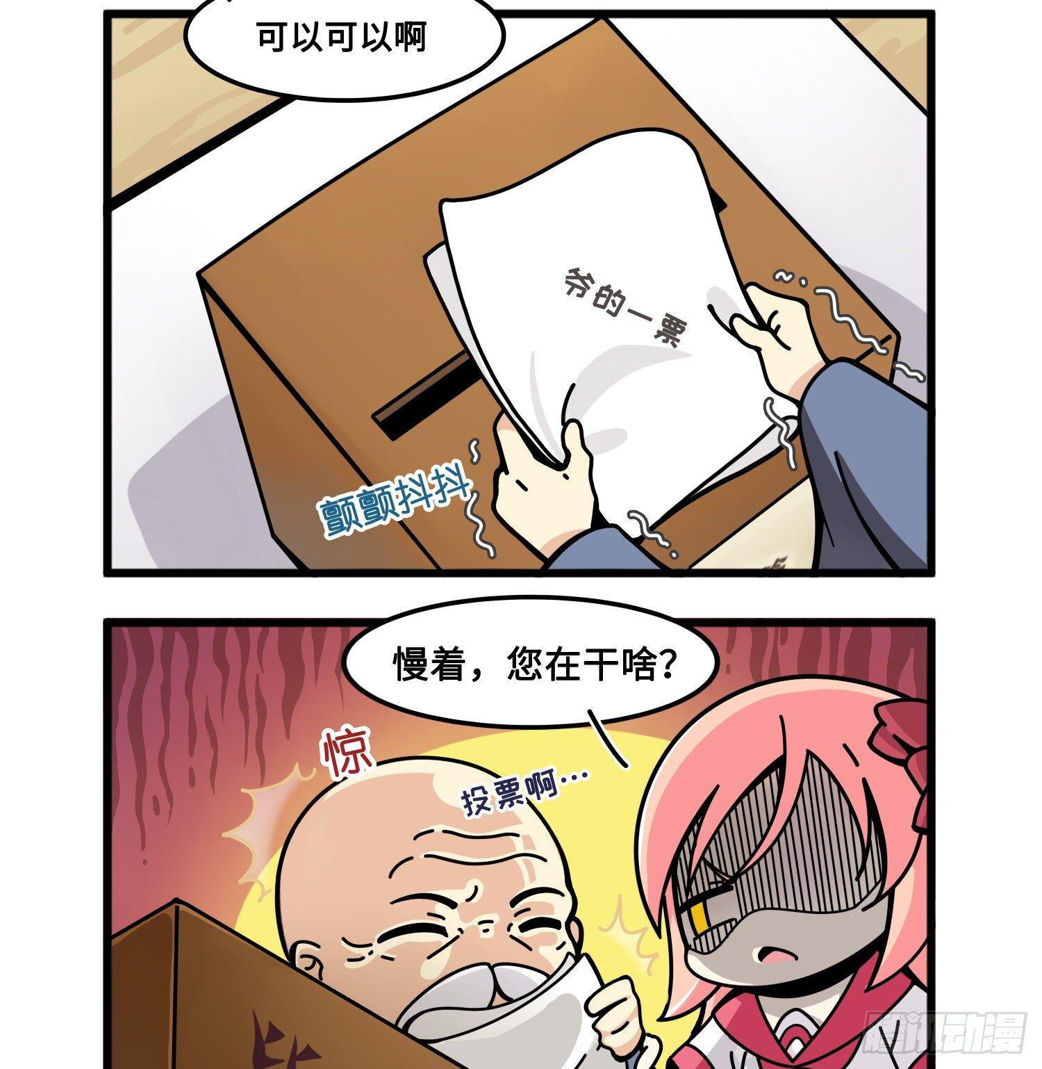 《山海镜花龙子实习日记》第七十六话 试图拉票 第5页