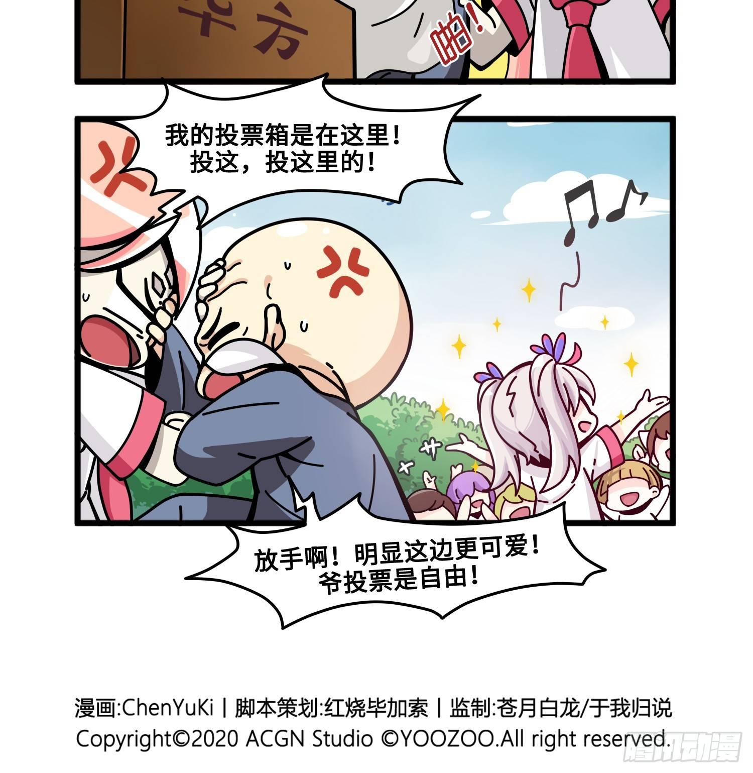 《山海镜花龙子实习日记》第七十六话 试图拉票 第6页