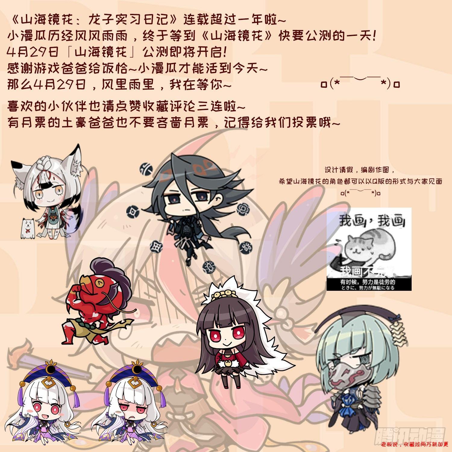《山海镜花龙子实习日记》第七十六话 试图拉票 第7页