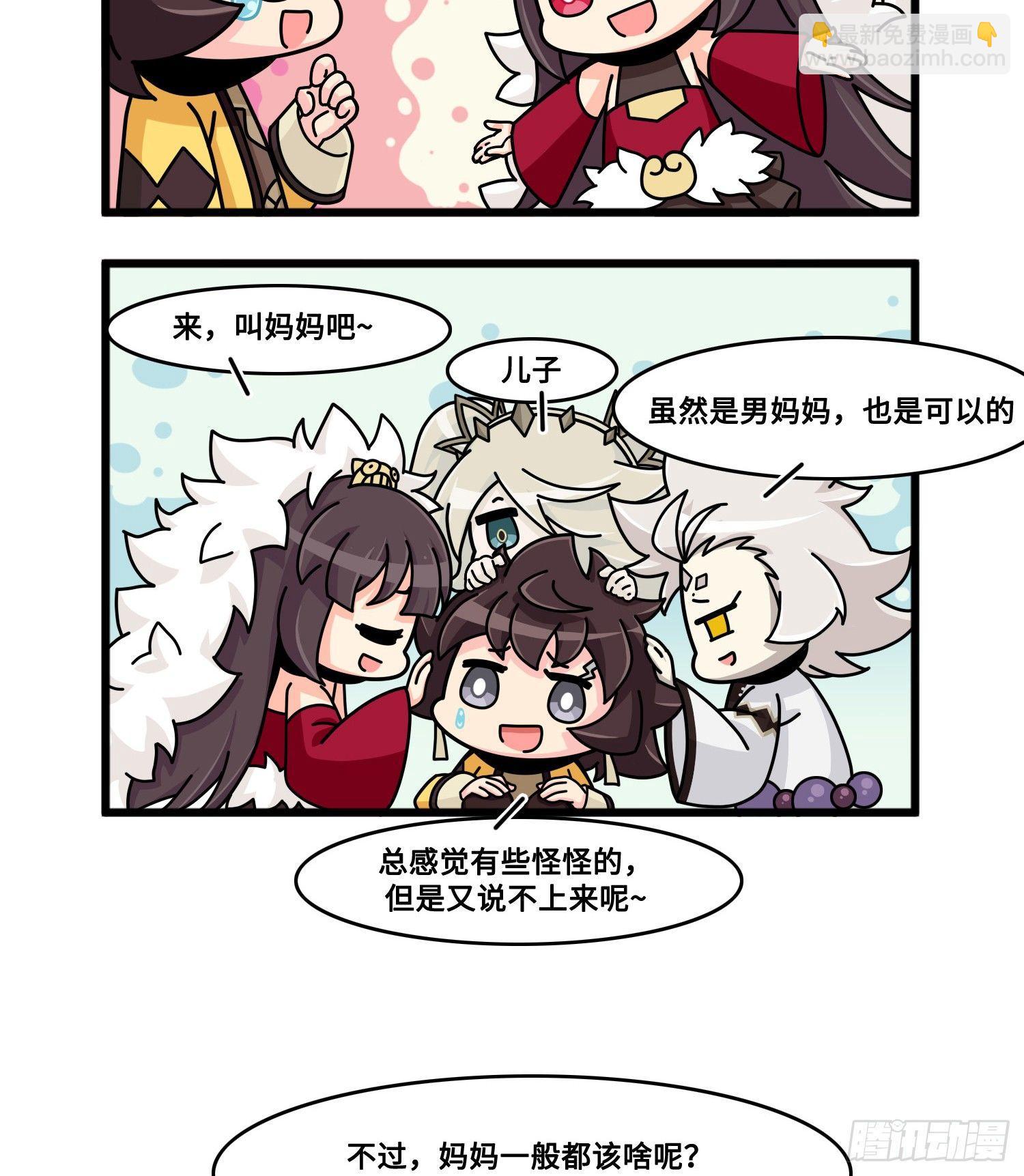 《山海镜花龙子实习日记》母亲节特辑 第3页