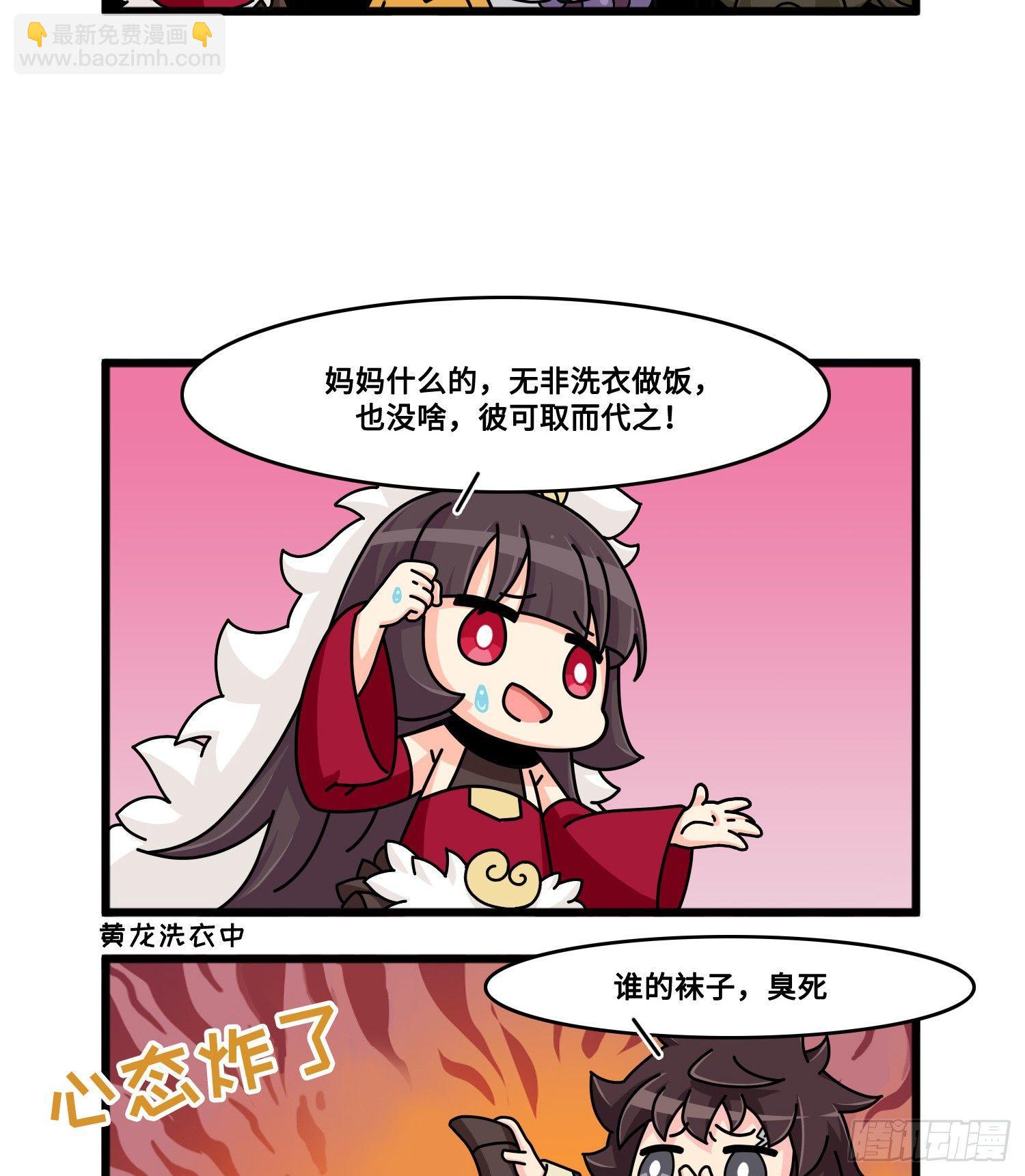 《山海镜花龙子实习日记》母亲节特辑 第6页