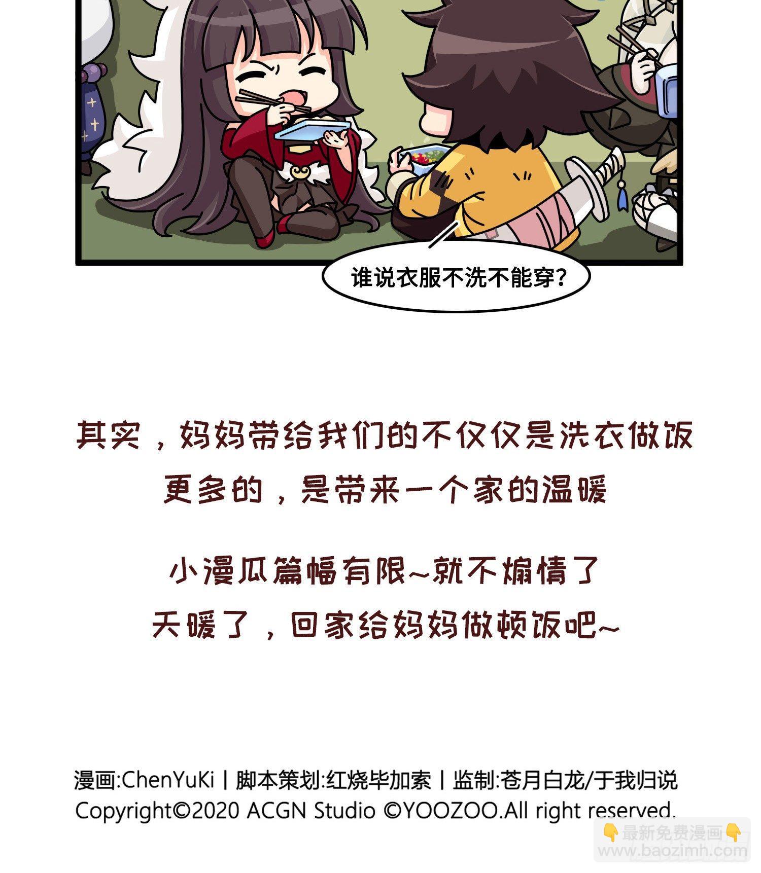 《山海镜花龙子实习日记》母亲节特辑 第8页