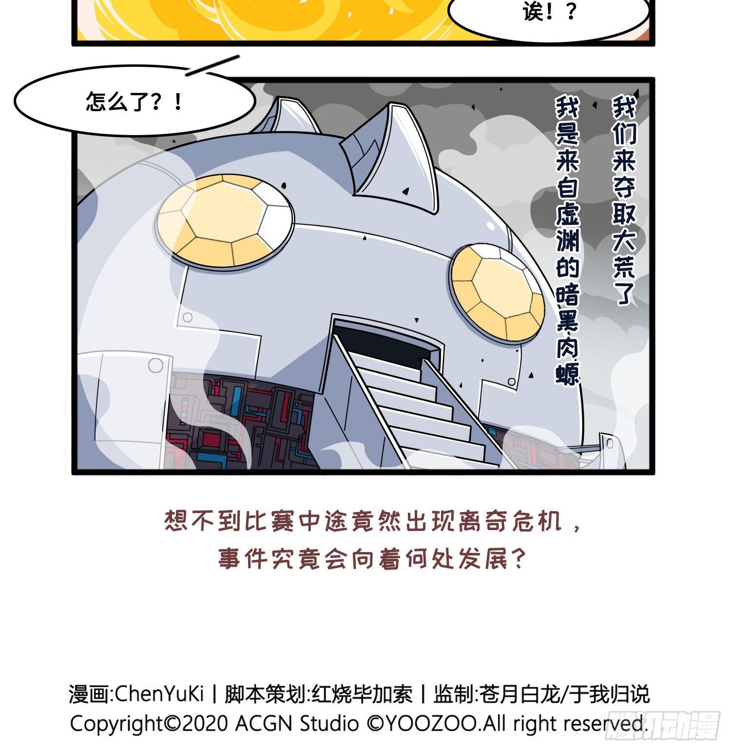《山海镜花龙子实习日记》第七十九话 比赛开始意外危机 第6页