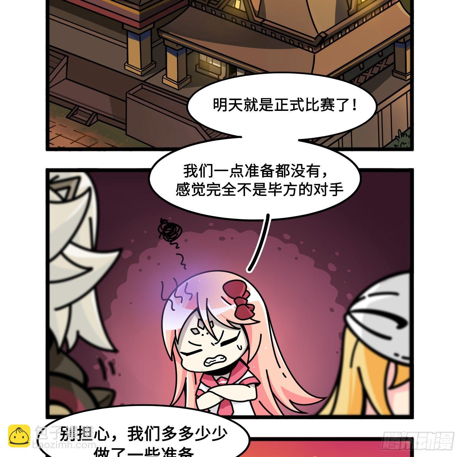 《山海镜花龙子实习日记》第七十八话 赛前准备 第2页