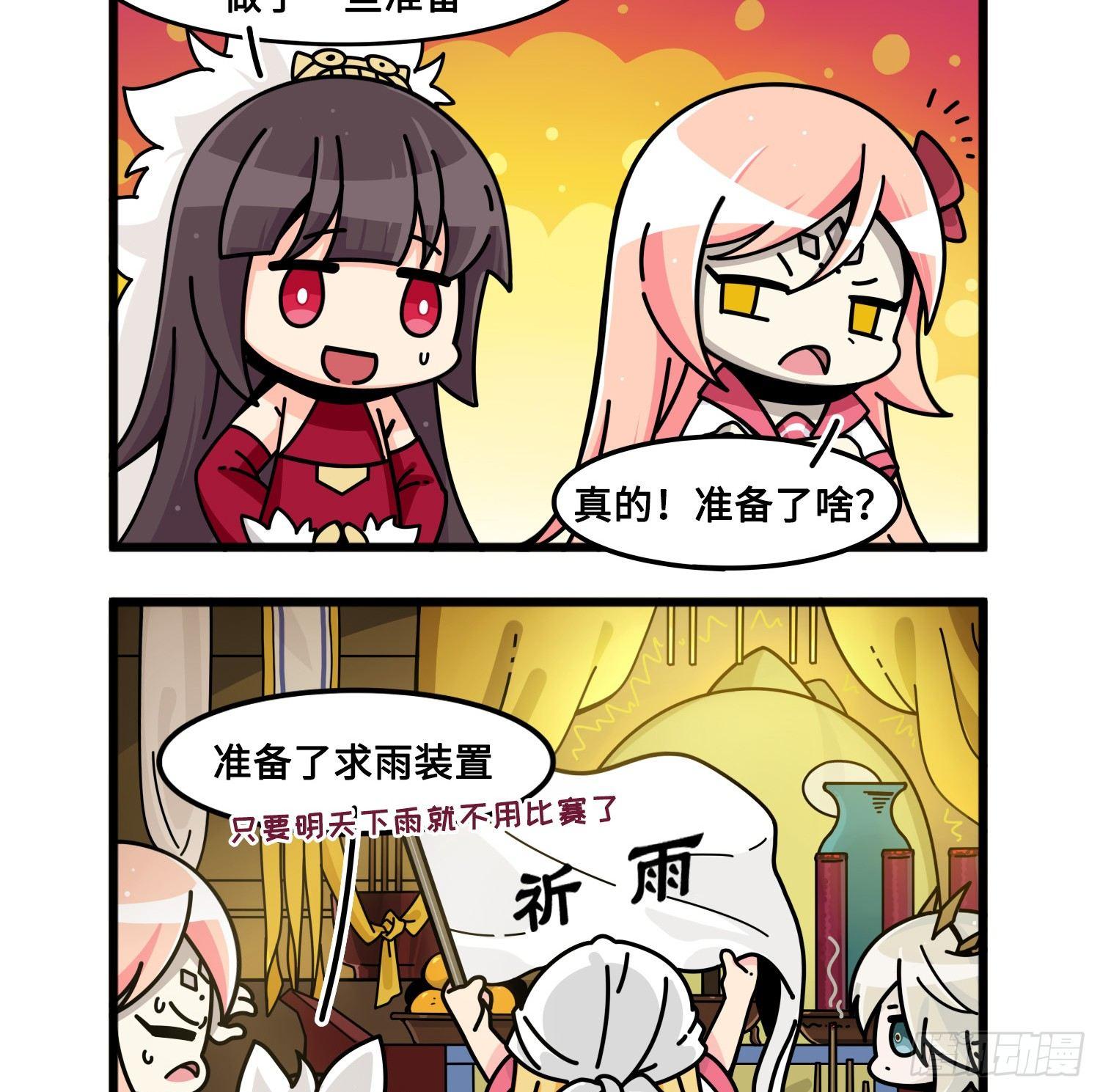《山海镜花龙子实习日记》第七十八话 赛前准备 第3页